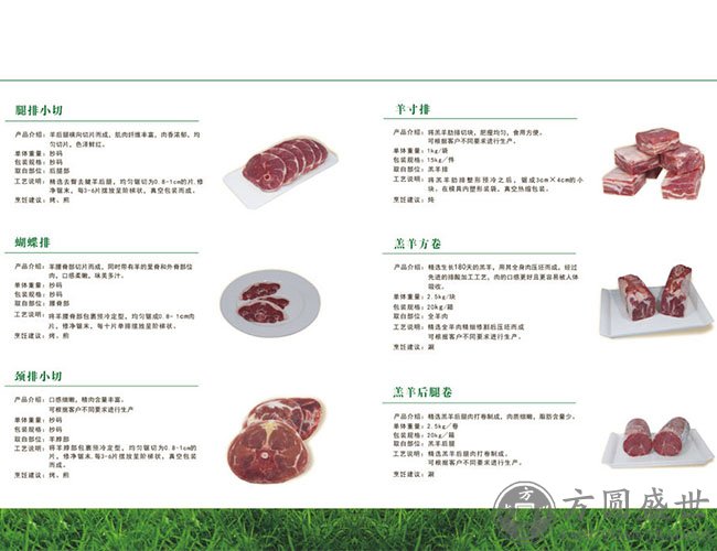 内蒙古羊肉(图1)